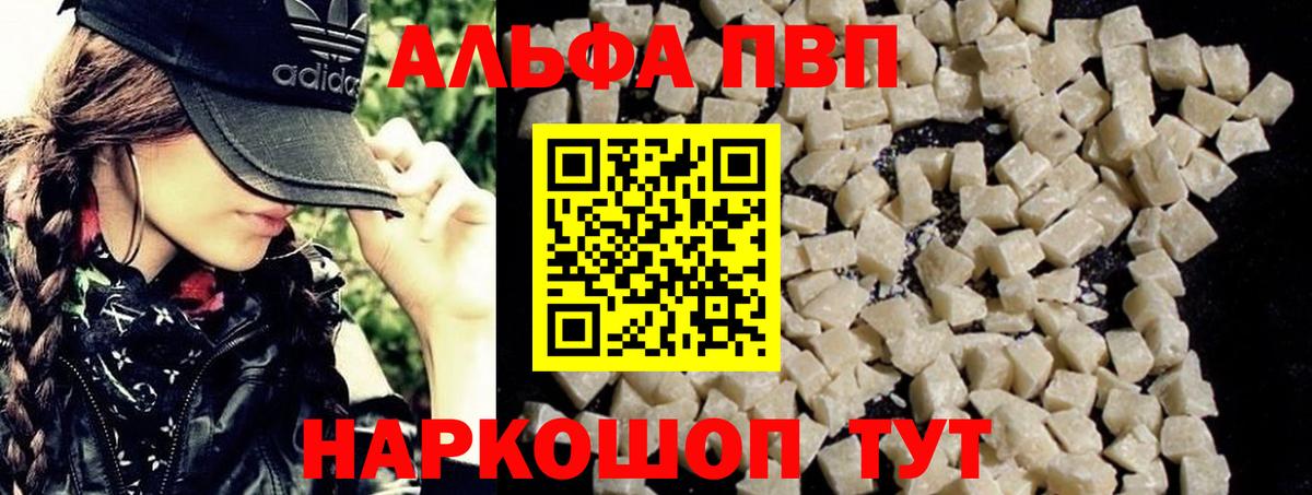 A PVP кристаллы  Вход с VPN  Воркута  A-PVP СК 