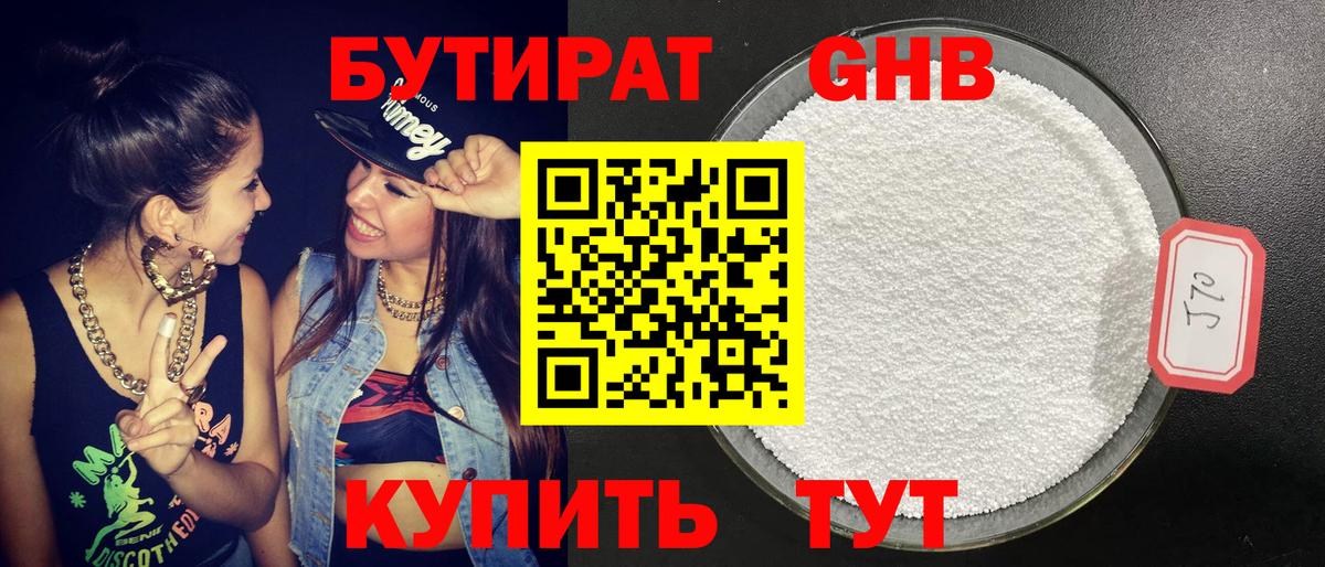 БУТИРАТ GHB Воркута