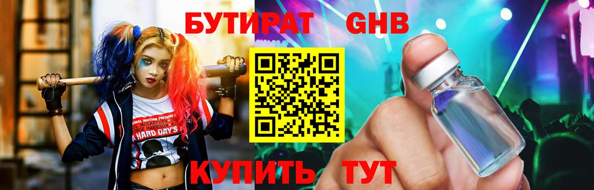 Бутират  Бутират 99%  Вход с VPN  Воркута 