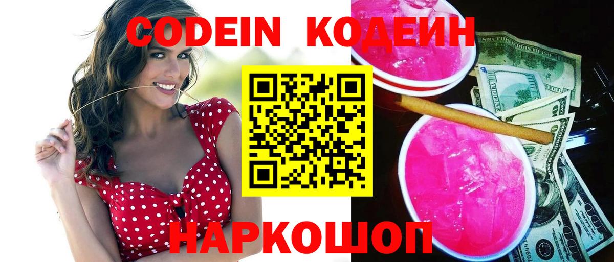 Воркута  Кодеиновый сироп Lean Purple Drank  Вход с VPN 