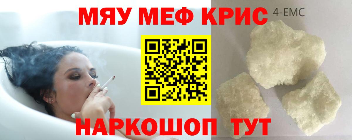 Мефедрон кристаллы Воркута